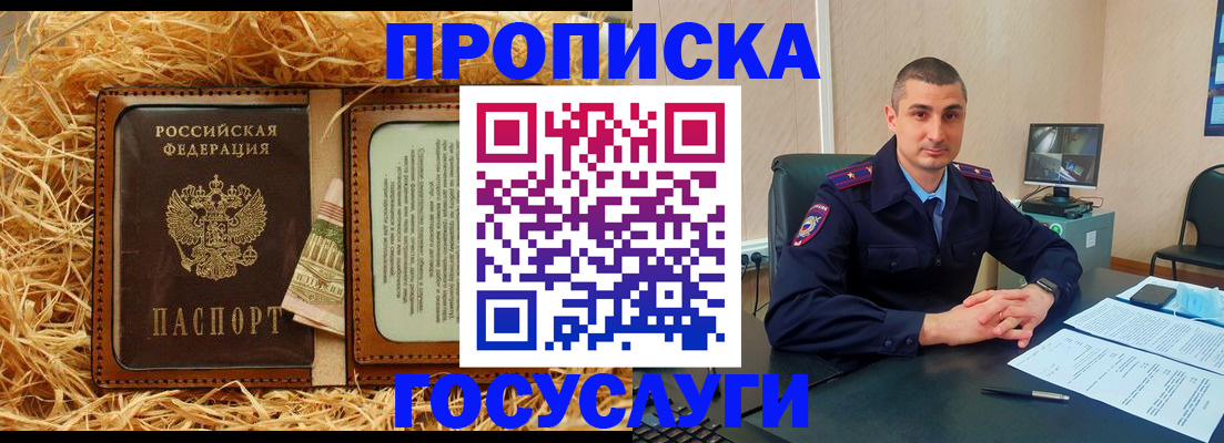 прописка в квартире в Курске